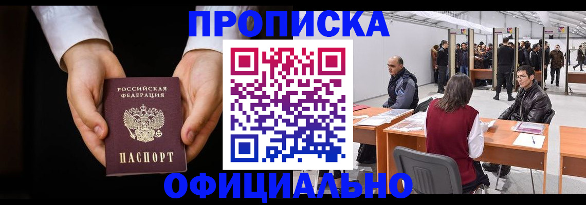 временная регистрация законно в Саранске