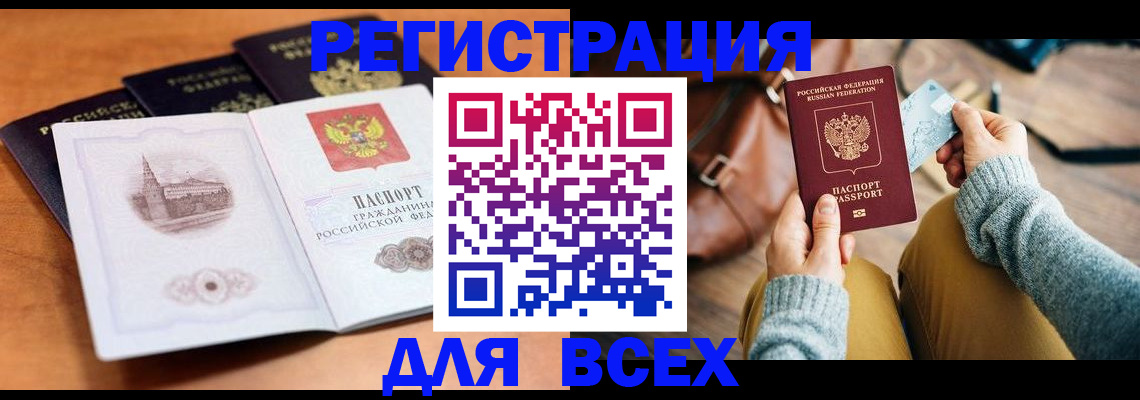 прописка 2025 в Саранске