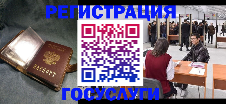 прописка ребенка в Саранске
