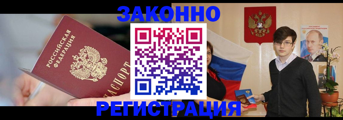 временная регистрация законно в Саранске