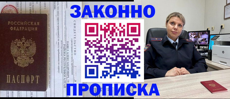 прописка 2025 в Саранске