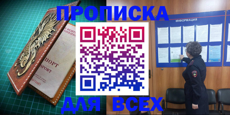 прописка иностранных граждан в Саранске