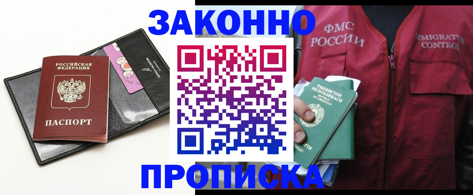 временная регистрация собственник в Саранске