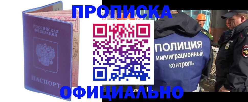 прописка 2025 в Саранске