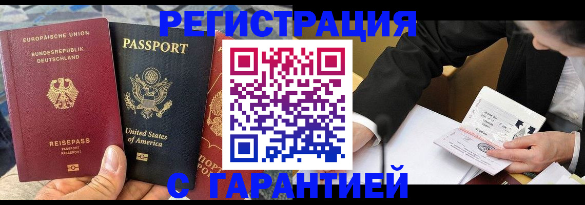 временная регистрация 2025 в Саранске