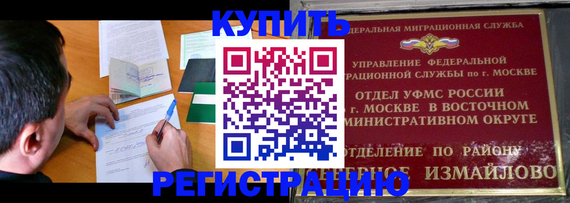 прописка 2025 в Саранске